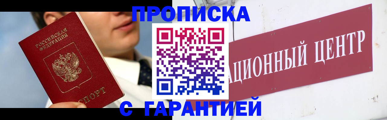 прописка законно в Окуловке