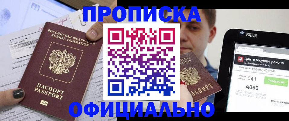 временная прописка в Окуловке