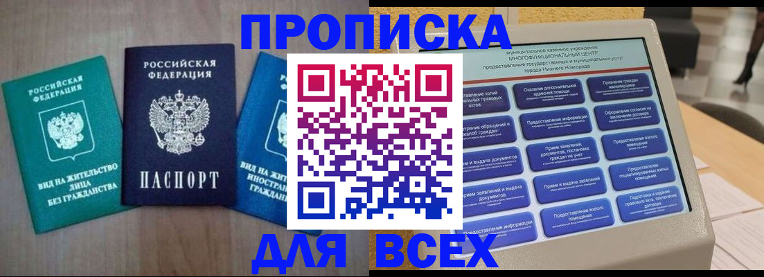 временная регистрация недорого в Окуловке